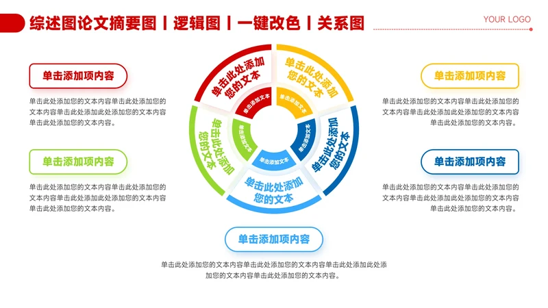 红色简约风5项几何圆环关系图PPT