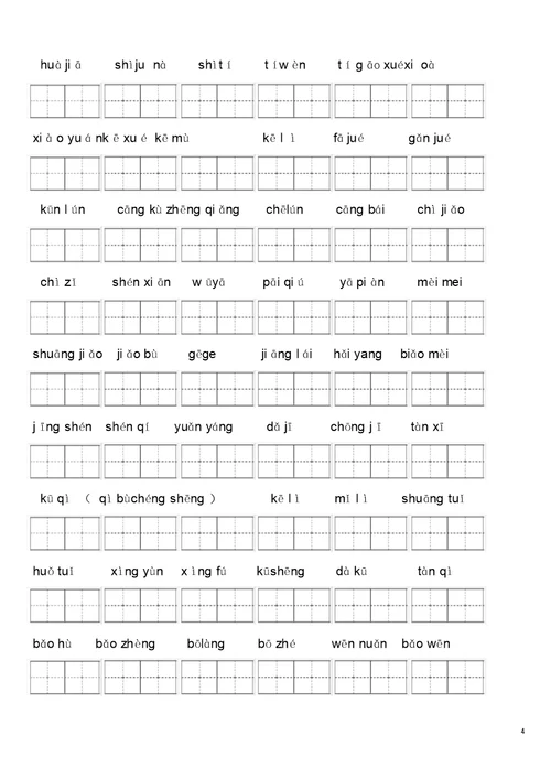 小学语文S版二年级语文二年级下学期看拼音写词语