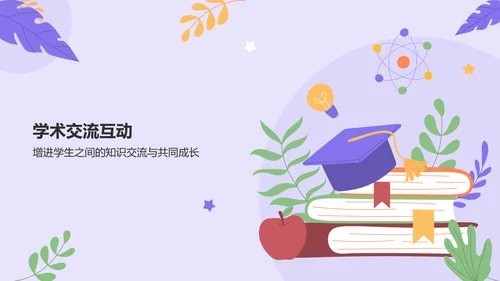 紫色插画风大学生期末学习成果汇报PPT模板