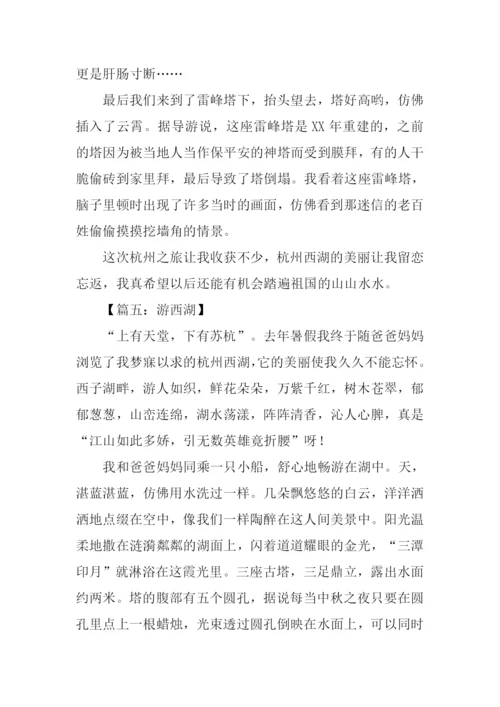 游杭州西湖作文500字.docx