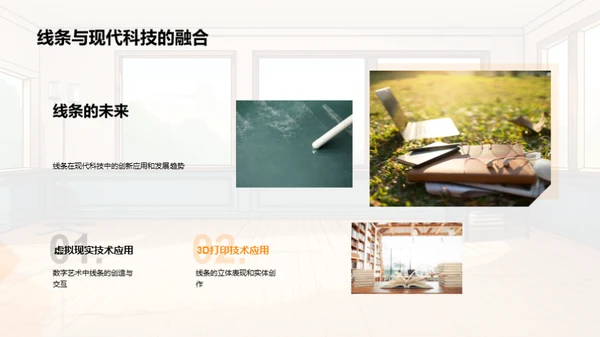 线条魔法：美术创作之源