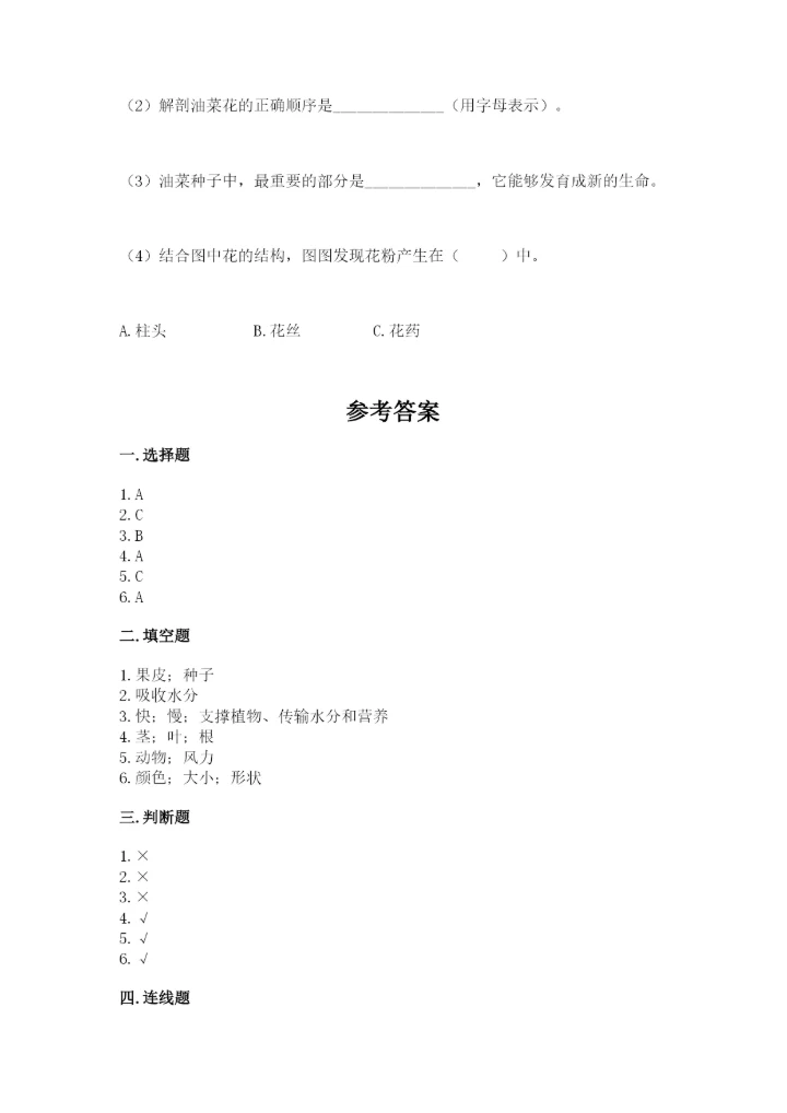 科学四年级下册第一单元植物的生长变化测试卷及答案【各地真题】.docx