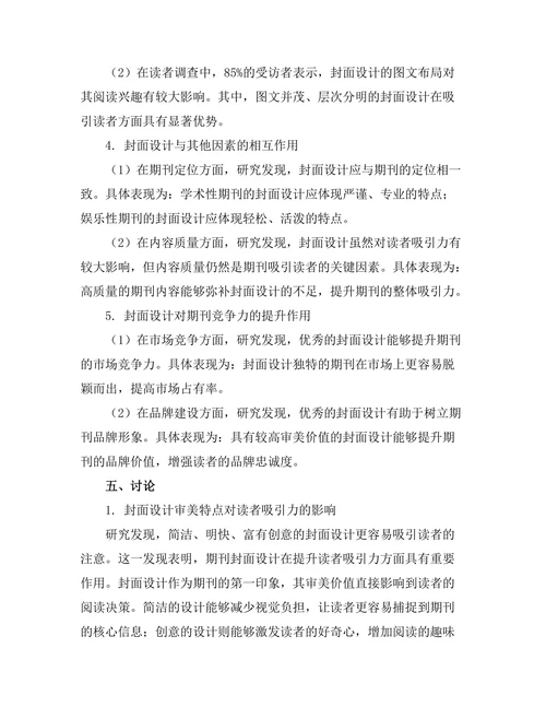 期刊文献的封面设计对读者吸引力的影响