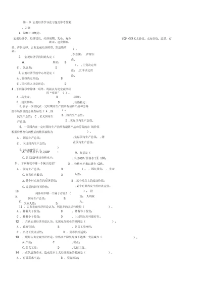 宏观经济学习题及参考答案