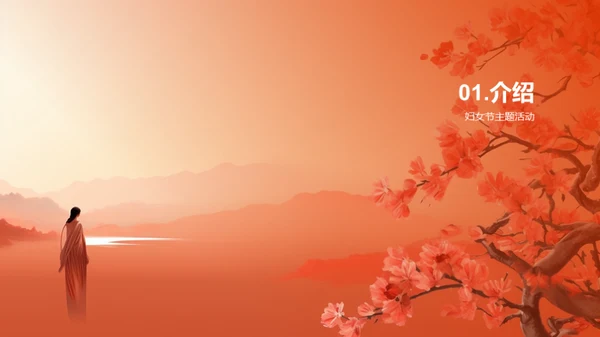 妇女节主题活动策划