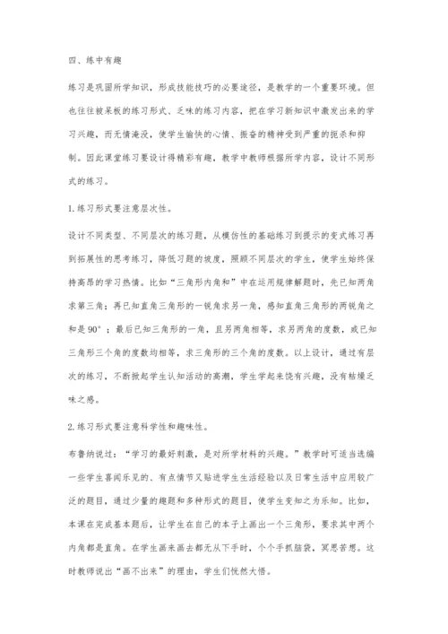 浅谈三角形内角和教学.docx