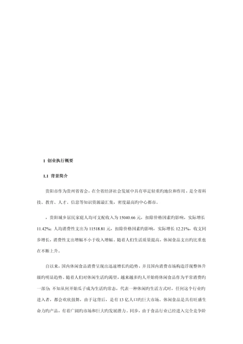 瓜子专项项目商业综合计划书.docx