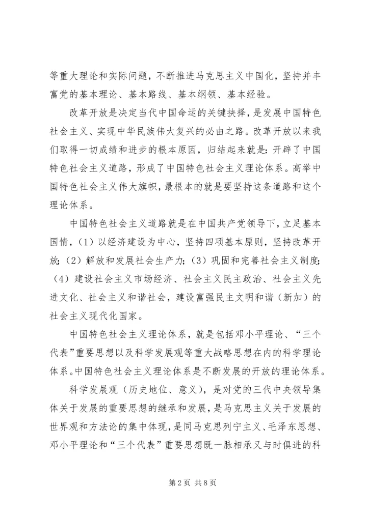 十七届五中全会精神新亮点 (2).docx