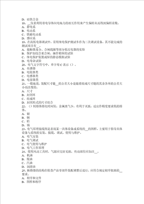 2015年青海省高低压电器装配工技术模拟试题