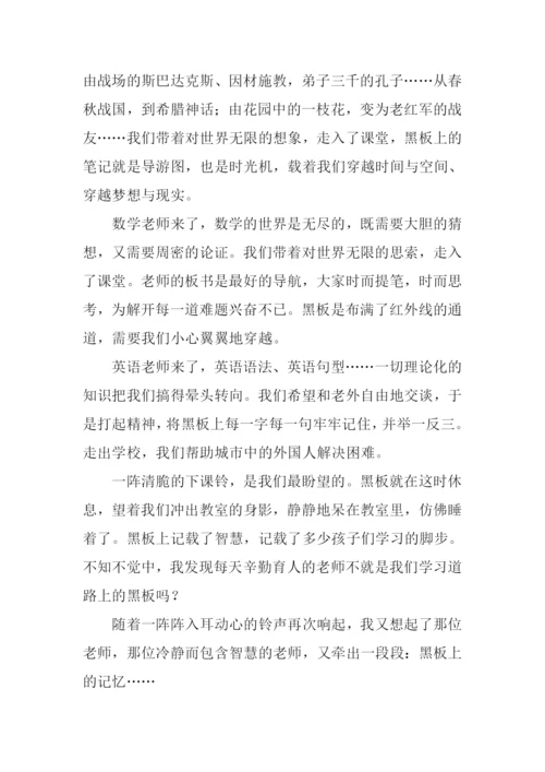 黑板上的记忆作文-7.docx