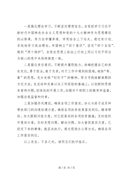 脱贫攻坚巡视反馈意见整改专题民主生活会、专题组织生活会个人对照检查材料.docx