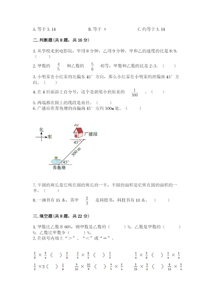人教版小学六年级上册数学期末测试卷【实验班】.docx