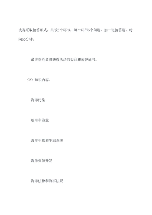 海洋公益答题活动方案