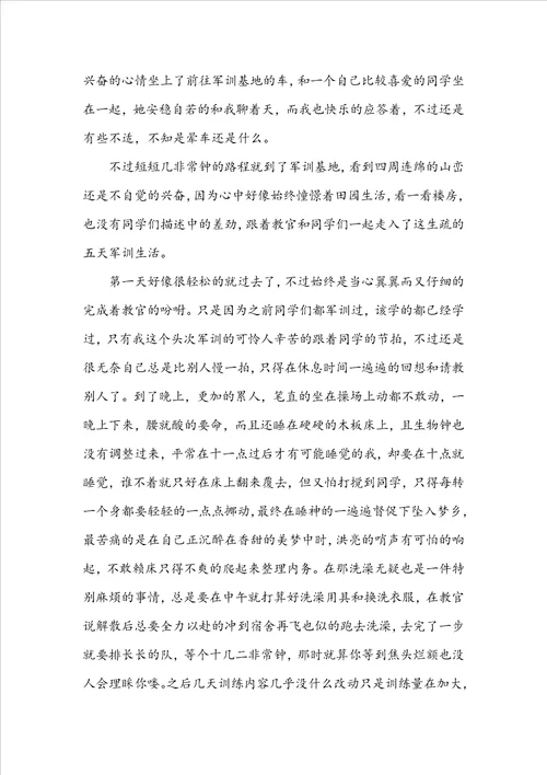高中新生军训总结600字