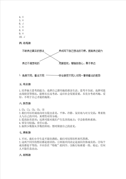 部编版五年级上册道德与法治期中测试卷附参考答案黄金题型