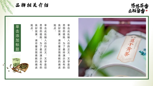 茶文化，茶叶新品推广通用PPT模板