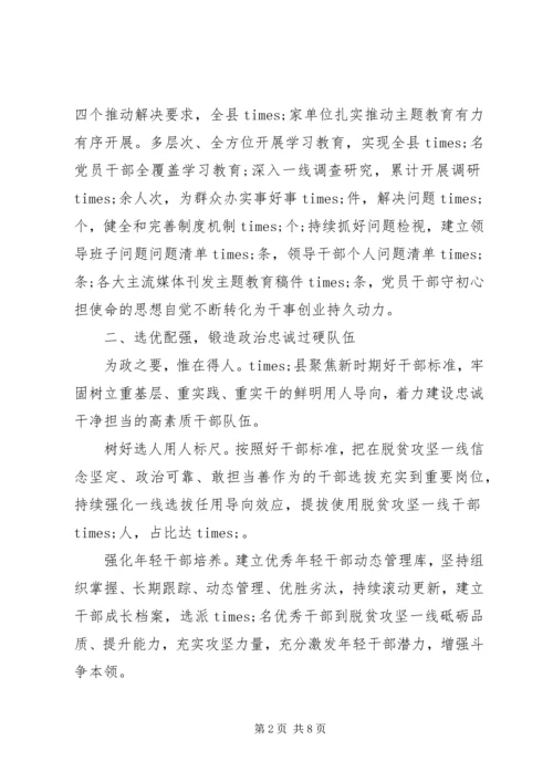 全县年度组织工作综述.docx