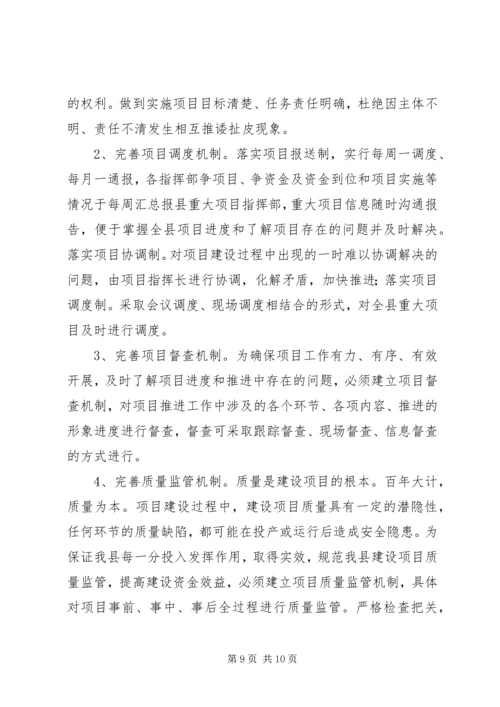 全力推进重点工程项目建设书写改革发展新篇章 (3).docx