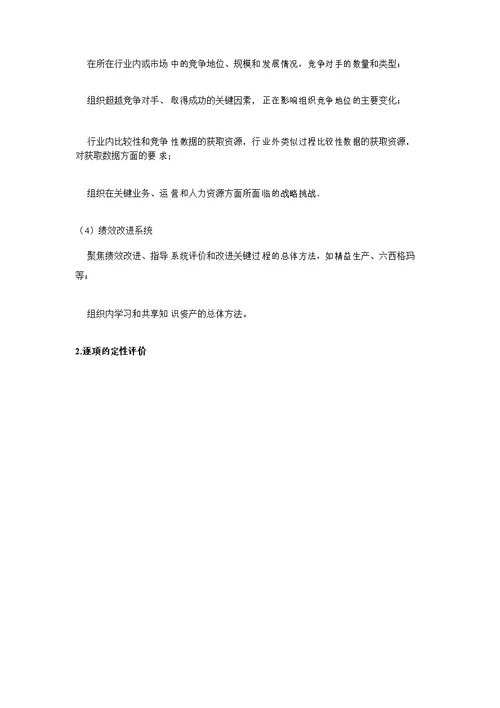 卓越绩效评价步骤和方法