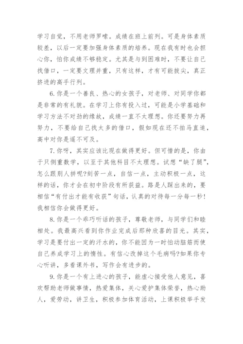 小学语文教师学生评语-教师评语.docx