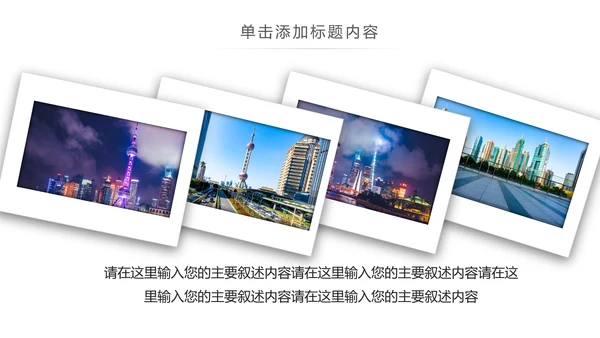 魅力魔都上海旅游摄影文化介绍PPT模板