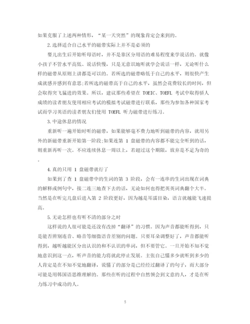 精编之上班族英语学习计划书.docx