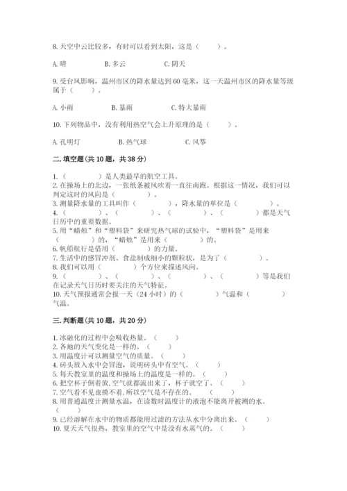 教科版三年级上册科学《期末测试卷》（真题汇编）.docx