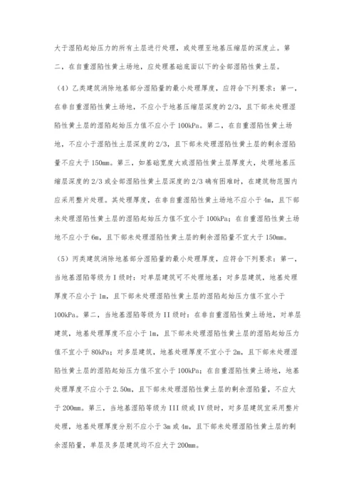 湿陷性黄土地区的地基处理方法.docx