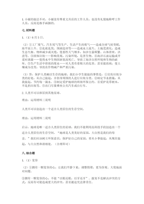 部编版六年级下册道德与法治期末测试卷及参考答案【综合卷】.docx