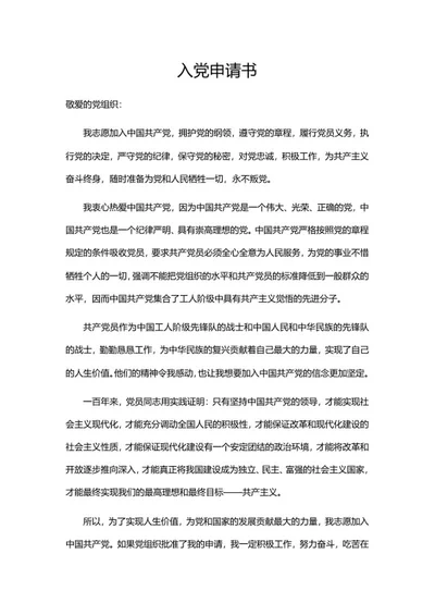 申请入党word模板