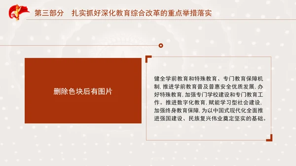 二十届三中全会关于深化教育综合改革党课ppt