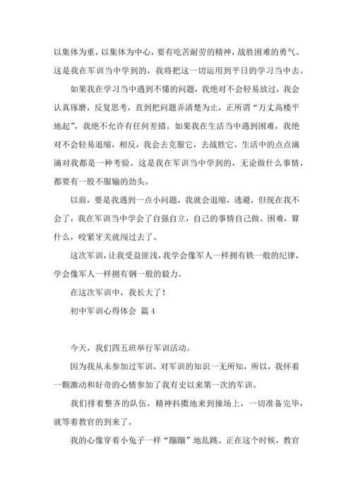 初中军训心得体会模板七篇（二）.docx