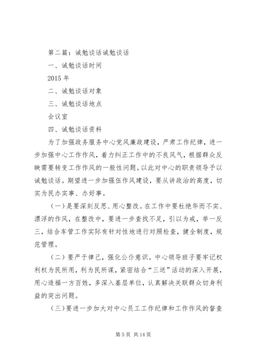 全面提高诫勉谈话工作水平.docx