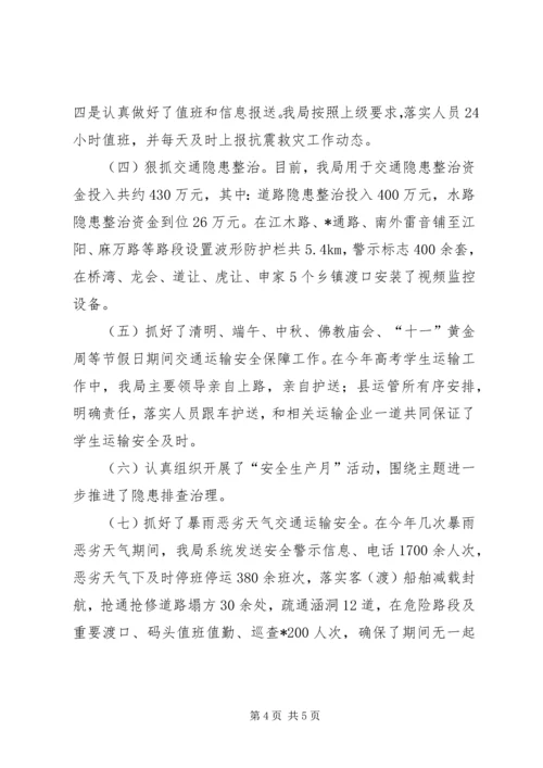 交通防汛抗旱工作总结的报告.docx