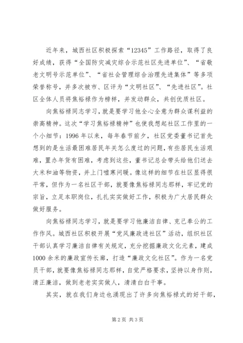 学习弘扬焦裕禄精神做新时代的好干部_1 (4).docx