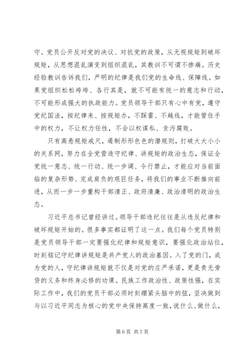 七一党课讲稿：守纪律讲规矩.docx