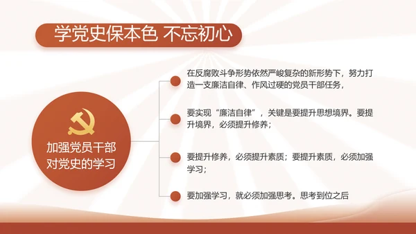 红色简约学习坚持自我革命工作总结动态PPT