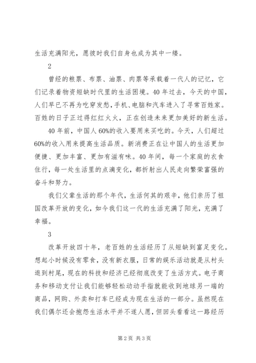 我们一起走过致敬改革开放40周年第七集观后感精选3篇.docx