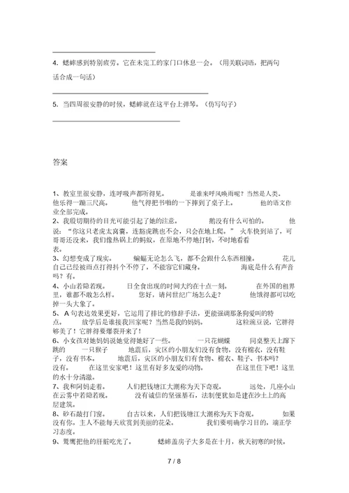 部编版四年级语文上册句子基础练习及答案