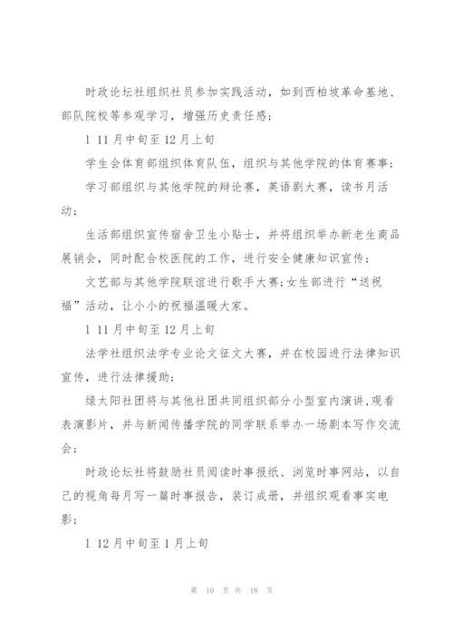 建团100周年活动策划书5篇.docx