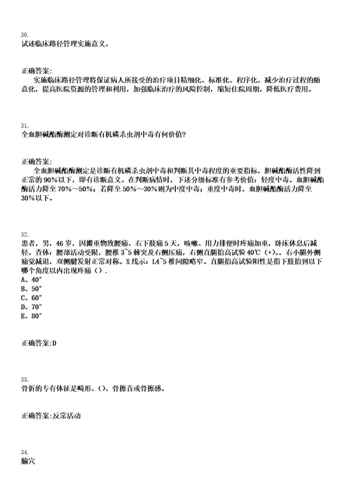 2022年08月2022安徽六安市叶集区卫健委就业见习岗位人员招募30人笔试上岸历年高频考卷答案解析