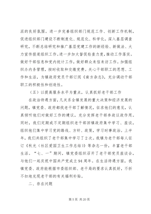 乡镇年度基层组织工作总结.docx