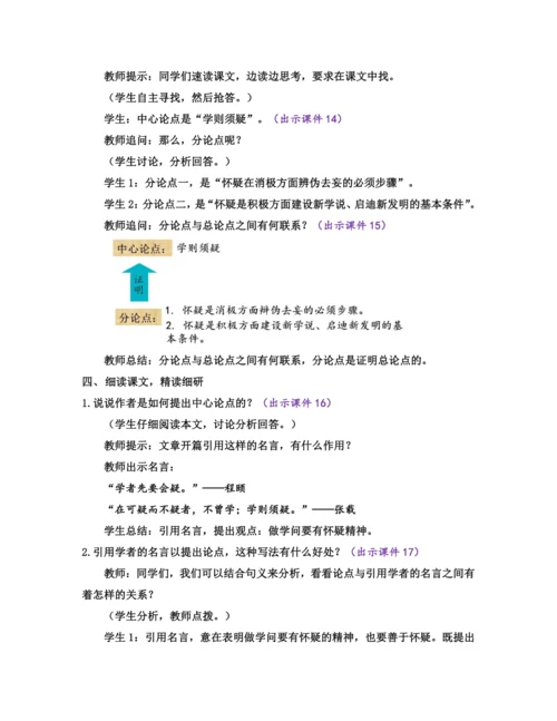 部编版九年级语文上册教案 第五单元 19 怀疑与学问