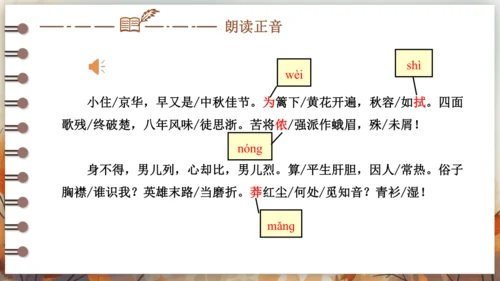 12 词四首——满江红（小住京华） 课件(共20张PPT) 2024-2025学年语文部编版九年级下