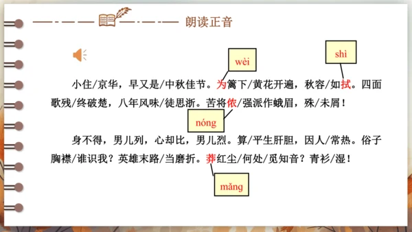 12 词四首——满江红（小住京华） 课件(共20张PPT) 2024-2025学年语文部编版九年级下