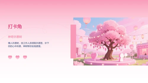 粉色渐变简约风格情人节活动策划PPT模板