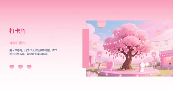 粉色渐变简约风格情人节活动策划PPT模板