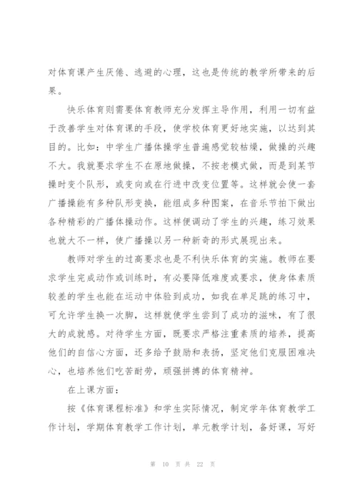 中学体育教学总结10篇.docx
