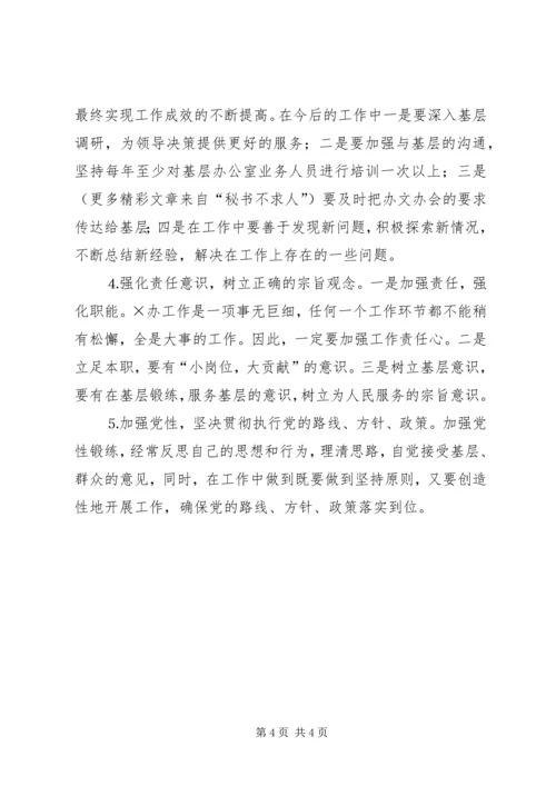 领导班子存在问题和整改方案措施.docx