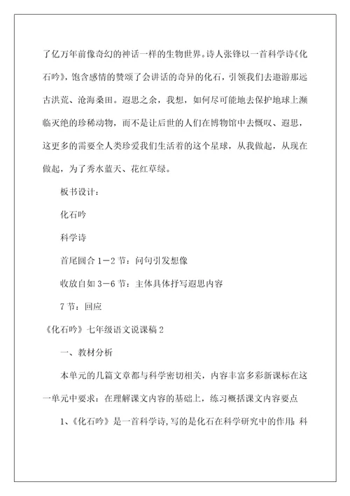 2022《化石吟》七年级语文说课稿